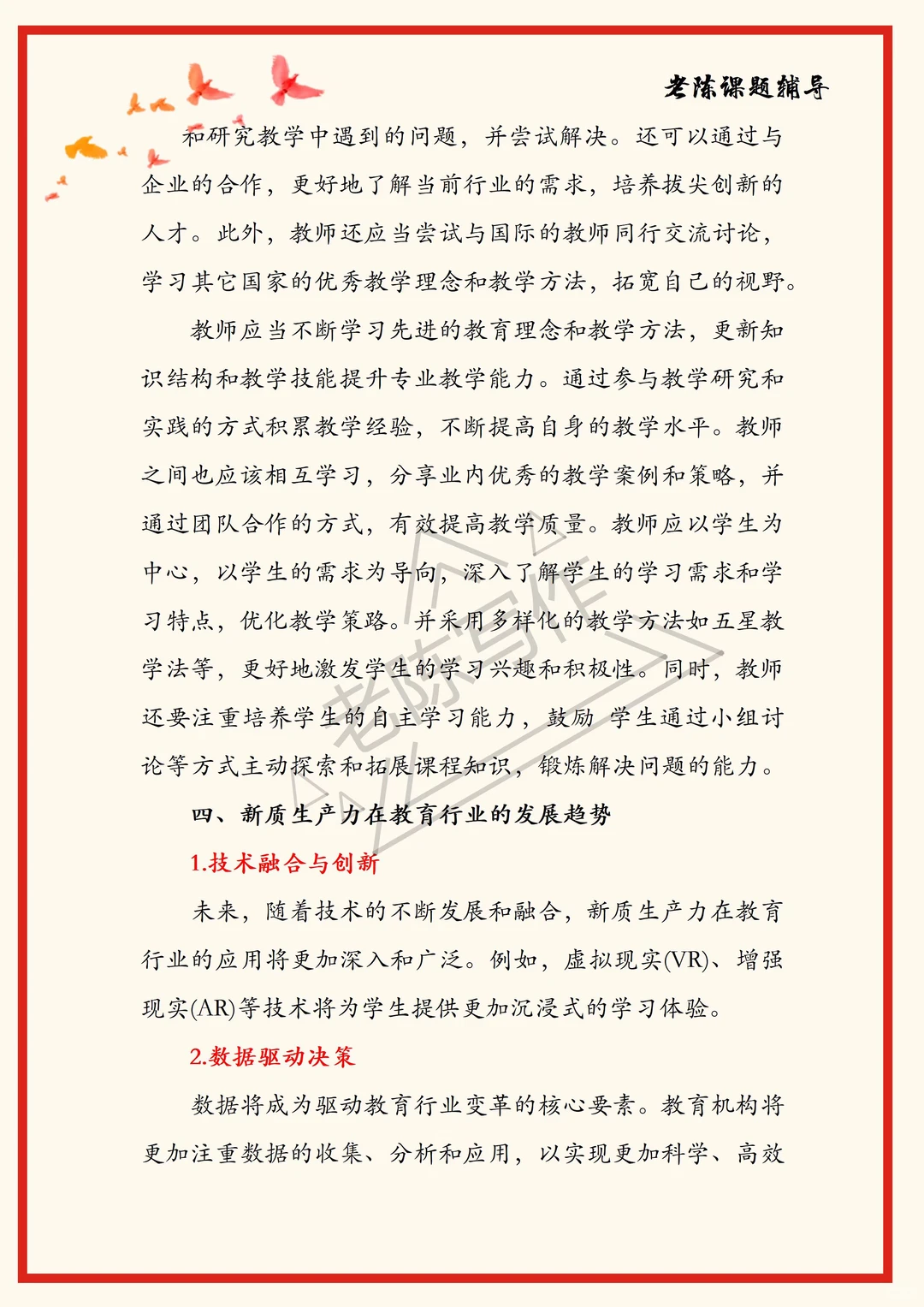 2025教育热点｜新质生产力＋教育