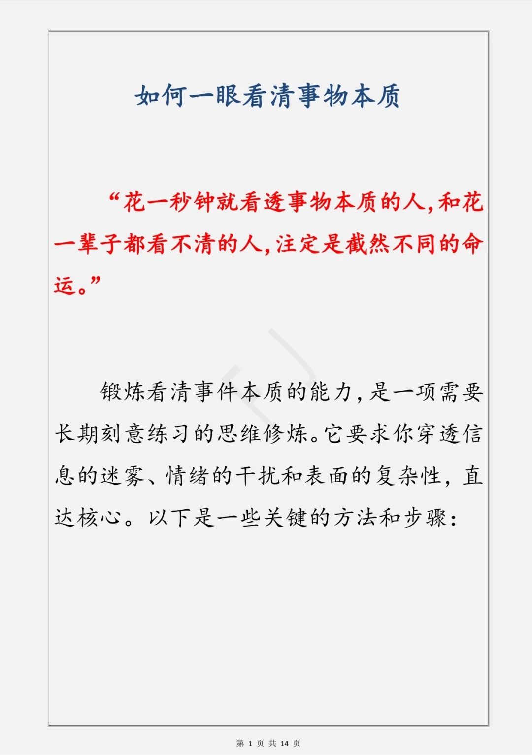 如何锻炼看清事件本质的能力？