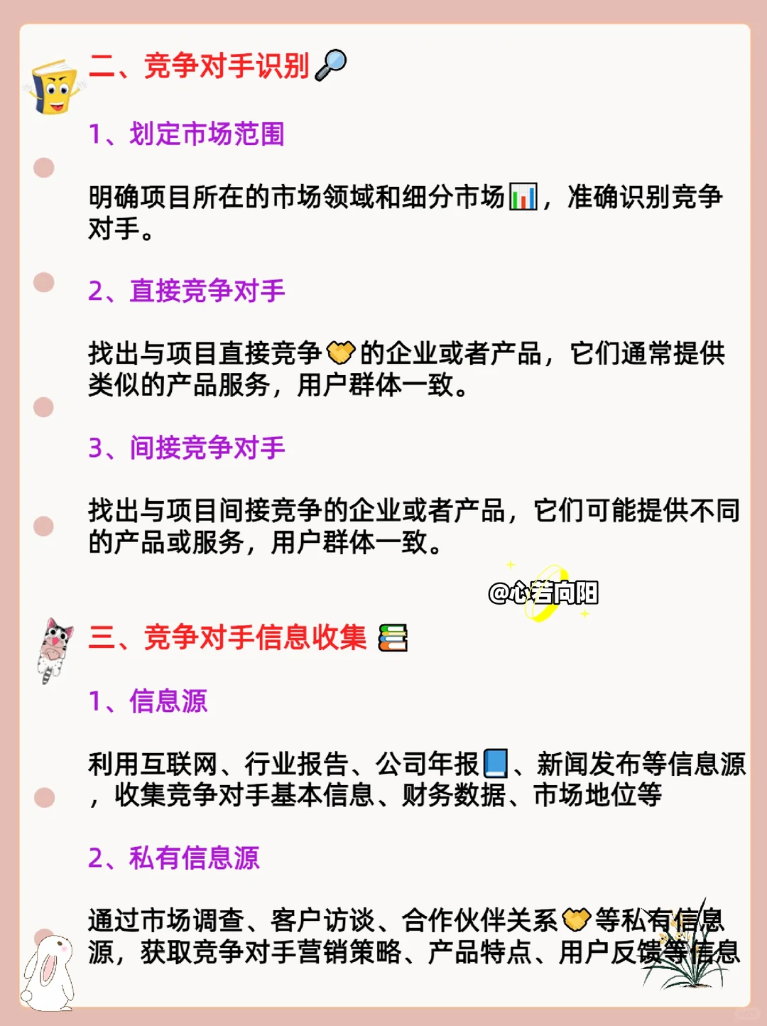 公主请偷懒❗互联网+竞争对手分析怎么写