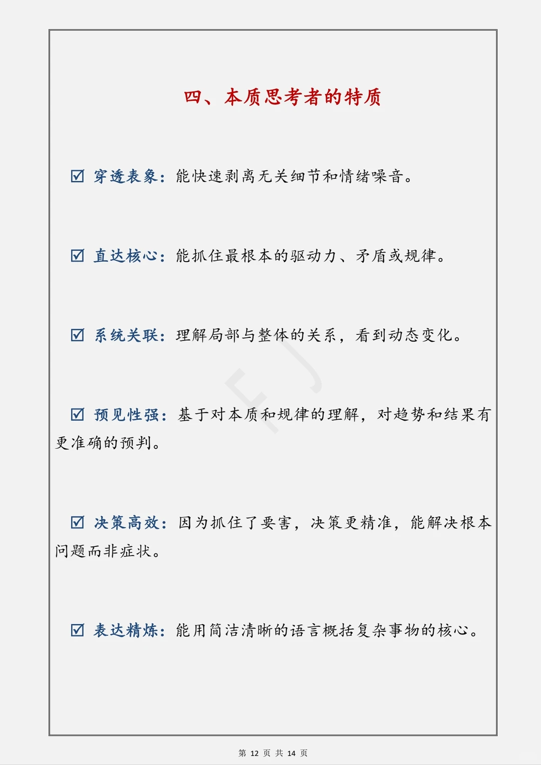 如何锻炼看清事件本质的能力？