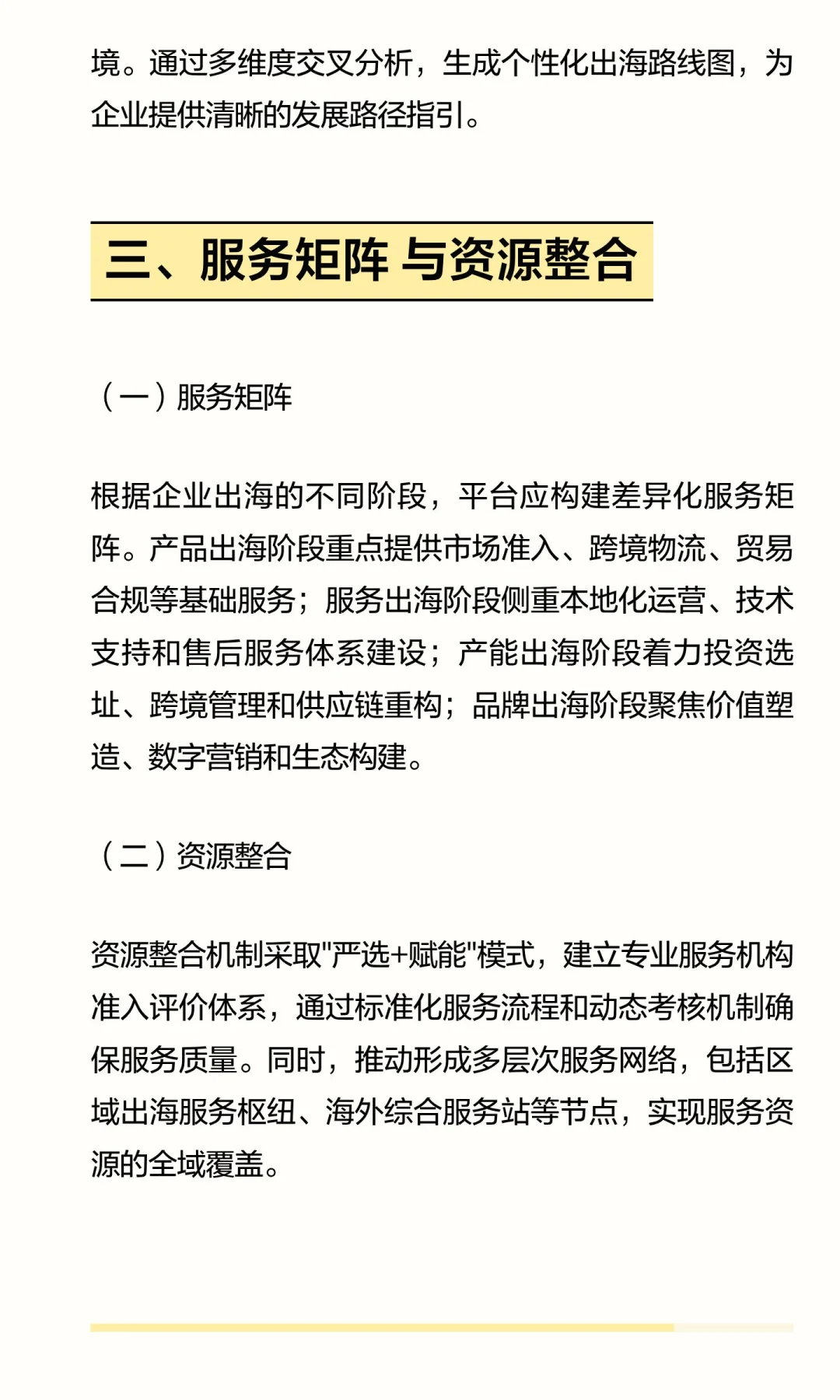 中小企业出海服务平台构建路径研究