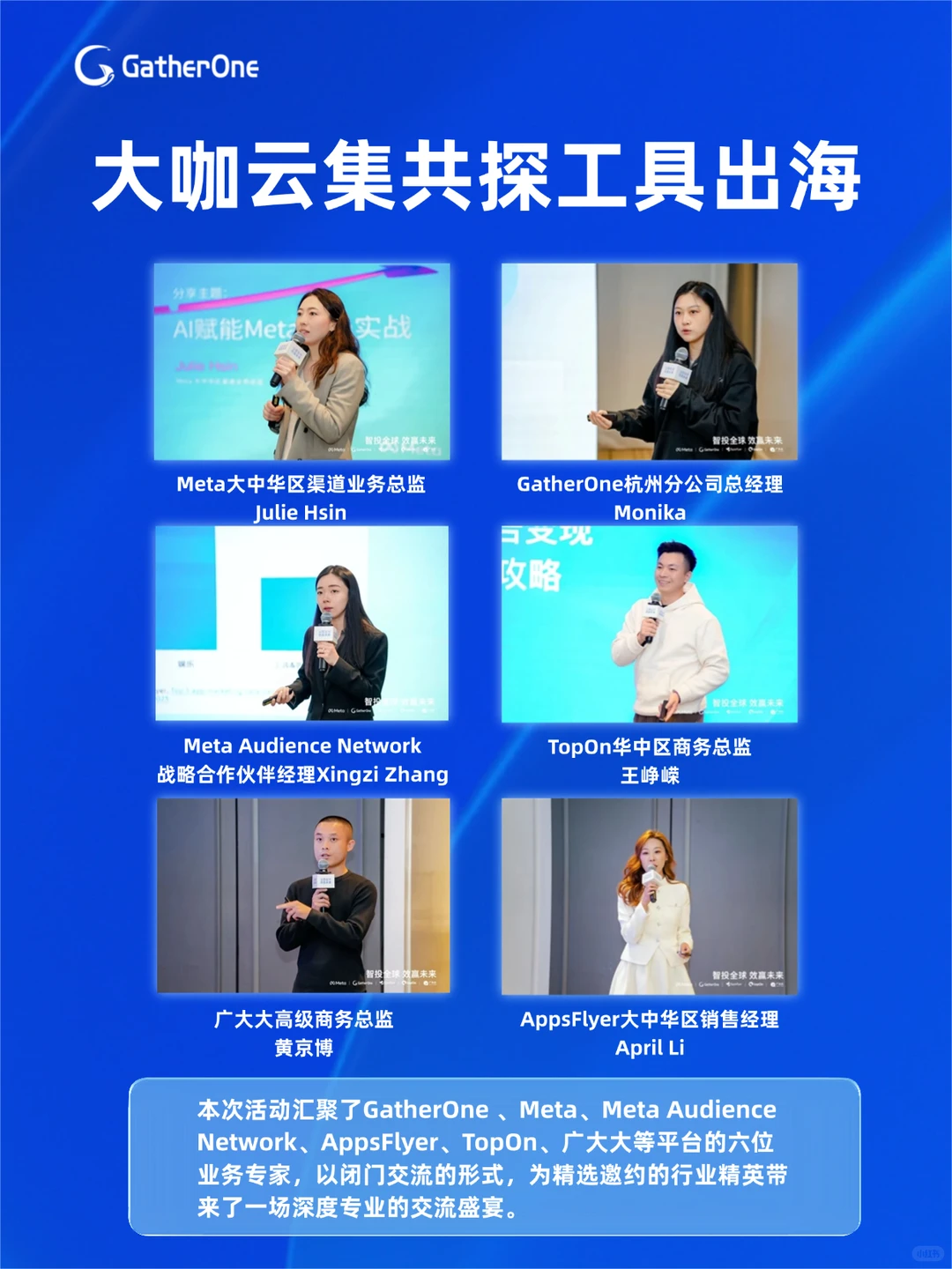 杭州闭门会封神!工具出海干货速存