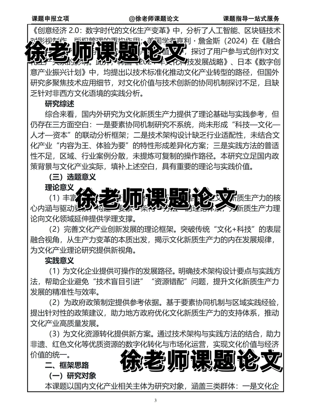 文化新质生产力方向课题，写的太好了！