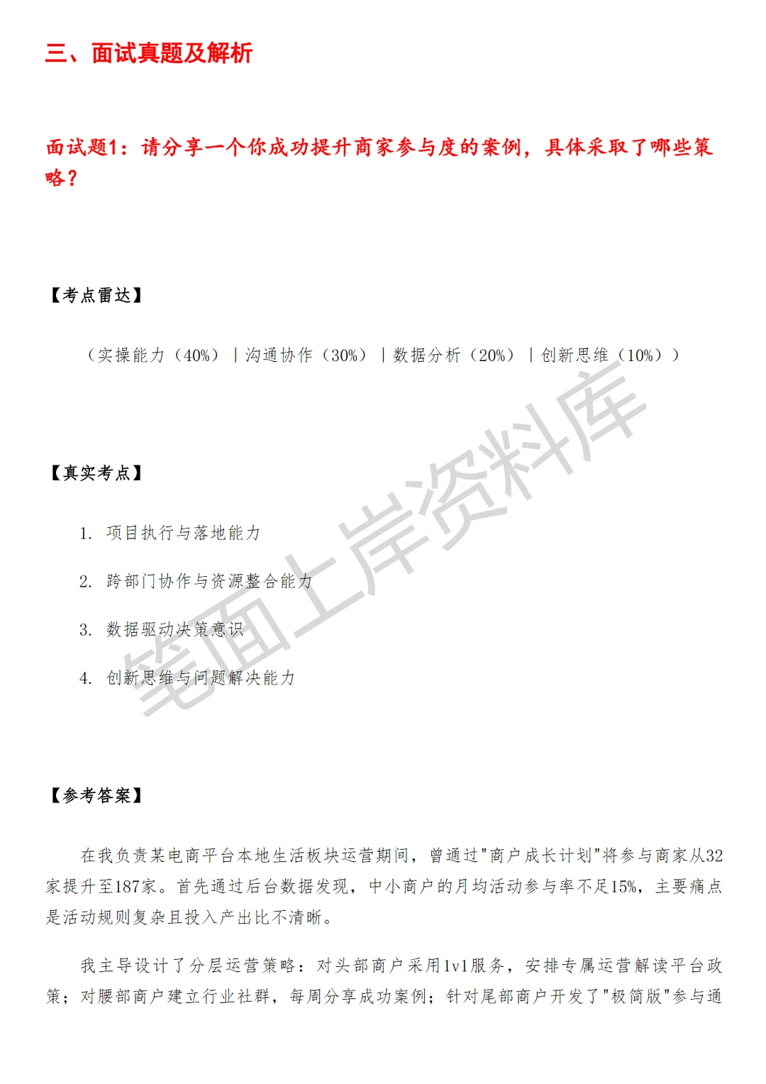 京东商家生态运营