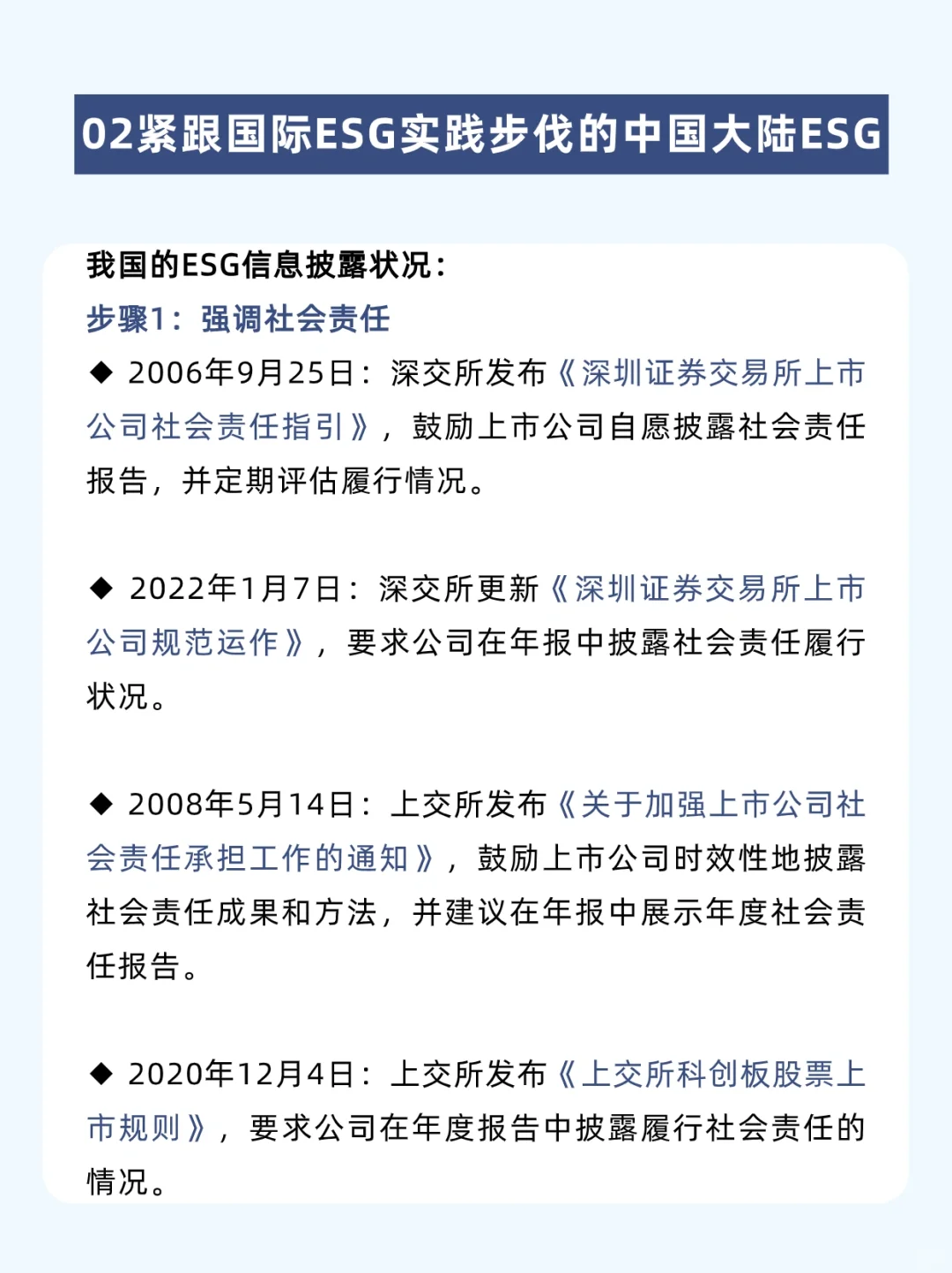 一篇了解为什么要搞ESG❗️❓