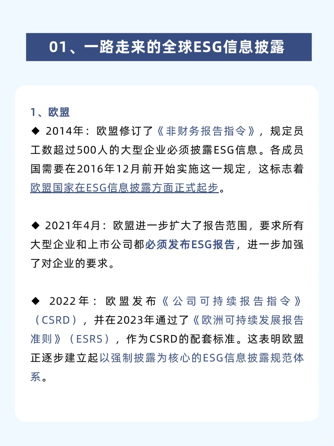 一篇了解为什么要搞ESG❗️❓