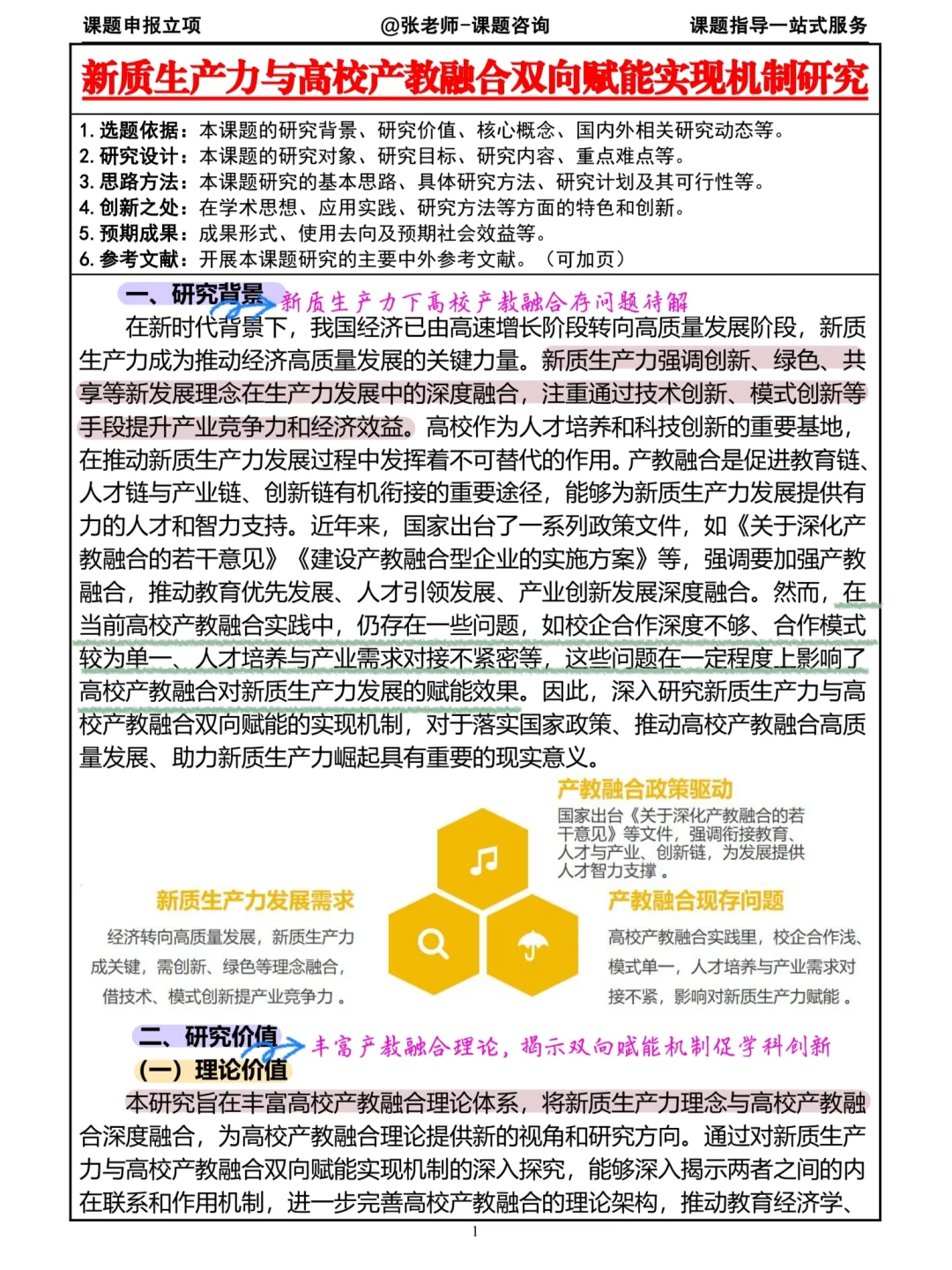 新质生产力+产教融合双向赋能课题太牛了！