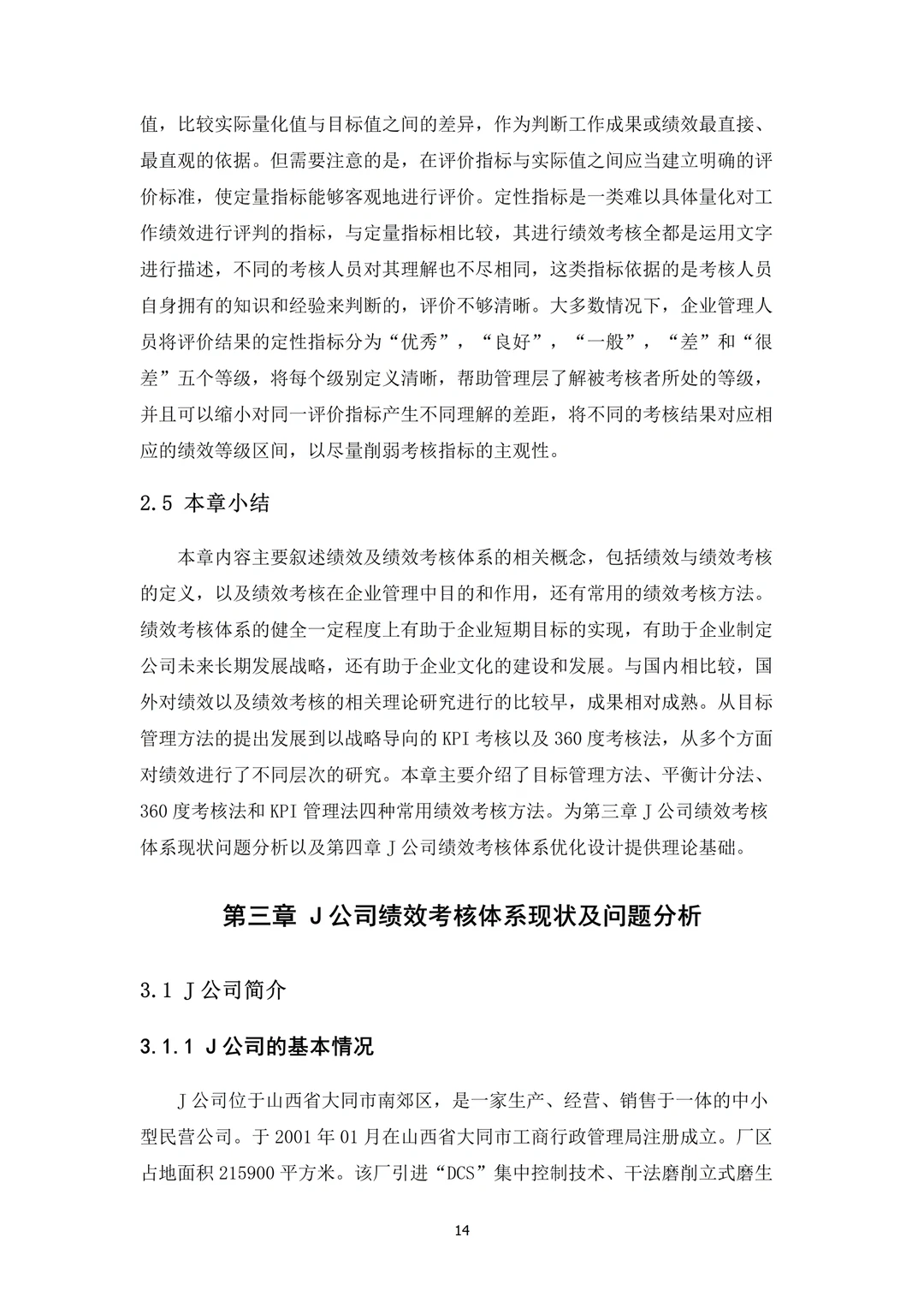 工商管理专业论文初稿而已，套用这个模板