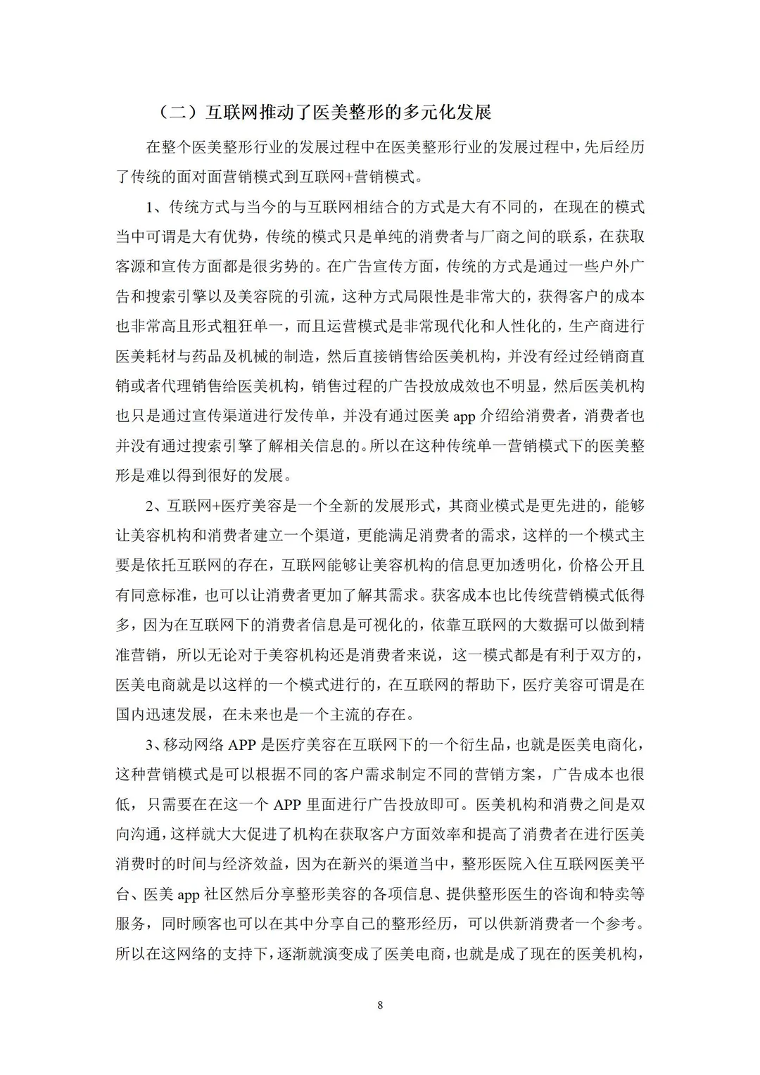 导师喜欢的优质毕业论文——金融学