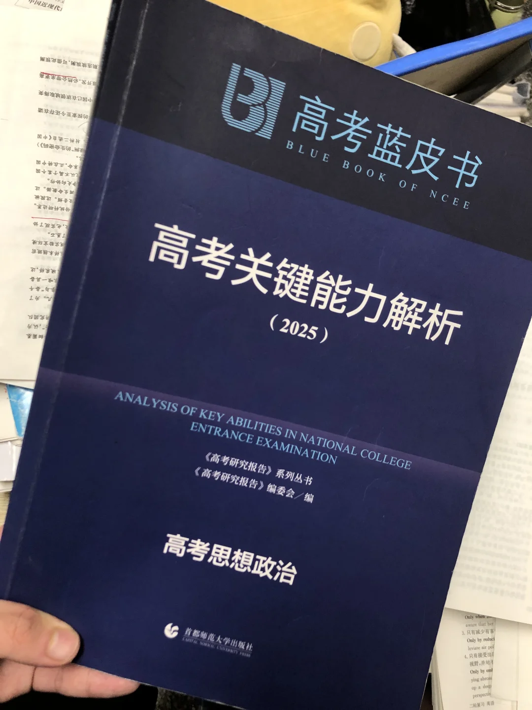 权威教辅政治高考答案错误