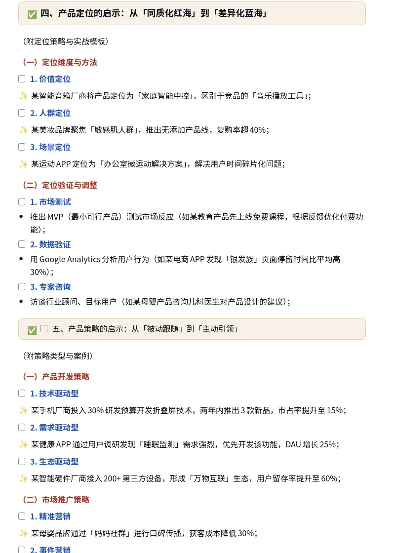 产品经理｜怎样分析市场竞争对手格局？对产品的