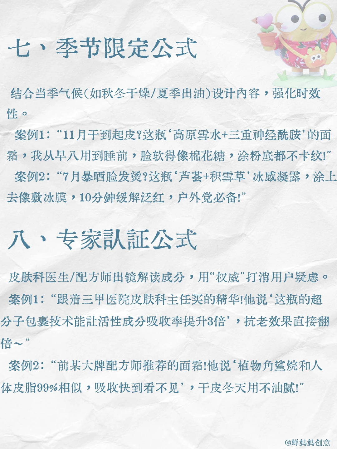 2025美妆护肤千川爆量公式已送达~