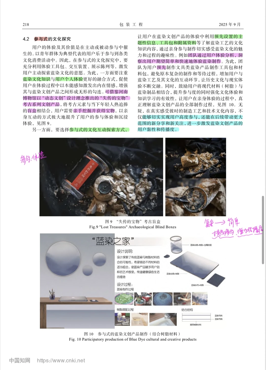论文带读 | 用户体验视角下蓝染文创产品设
