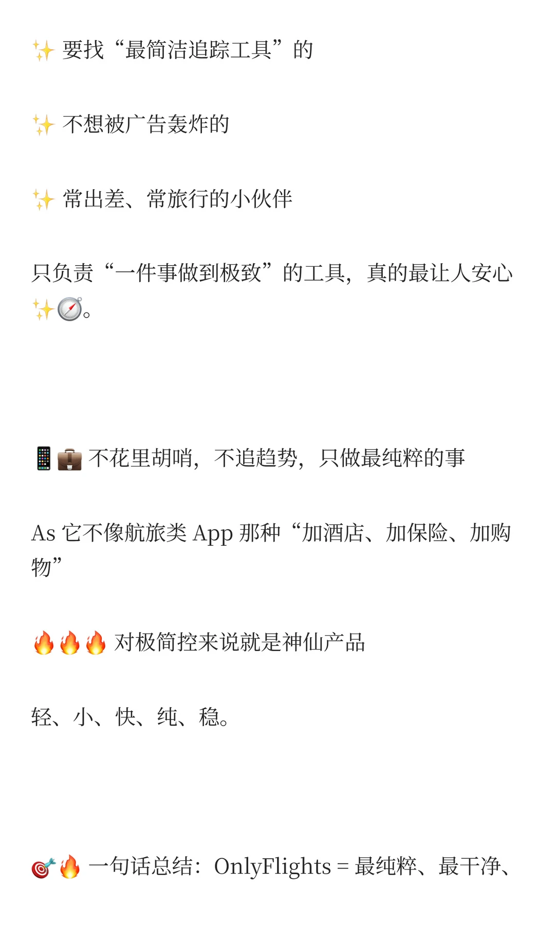 OnlyFlights：超干净超省心的航班追踪 App