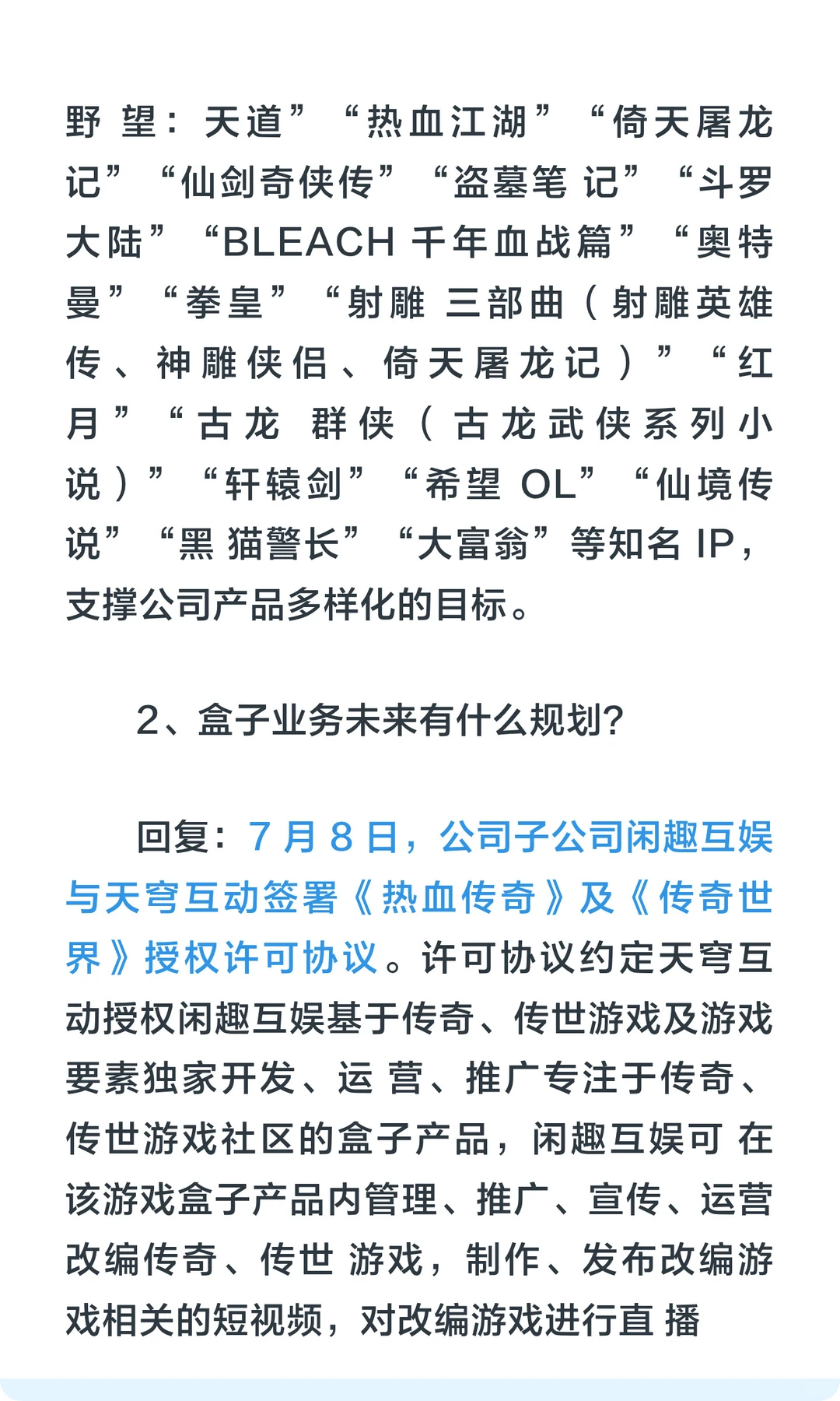 巨人、恺英网络、华通和完美世界，游戏分化
