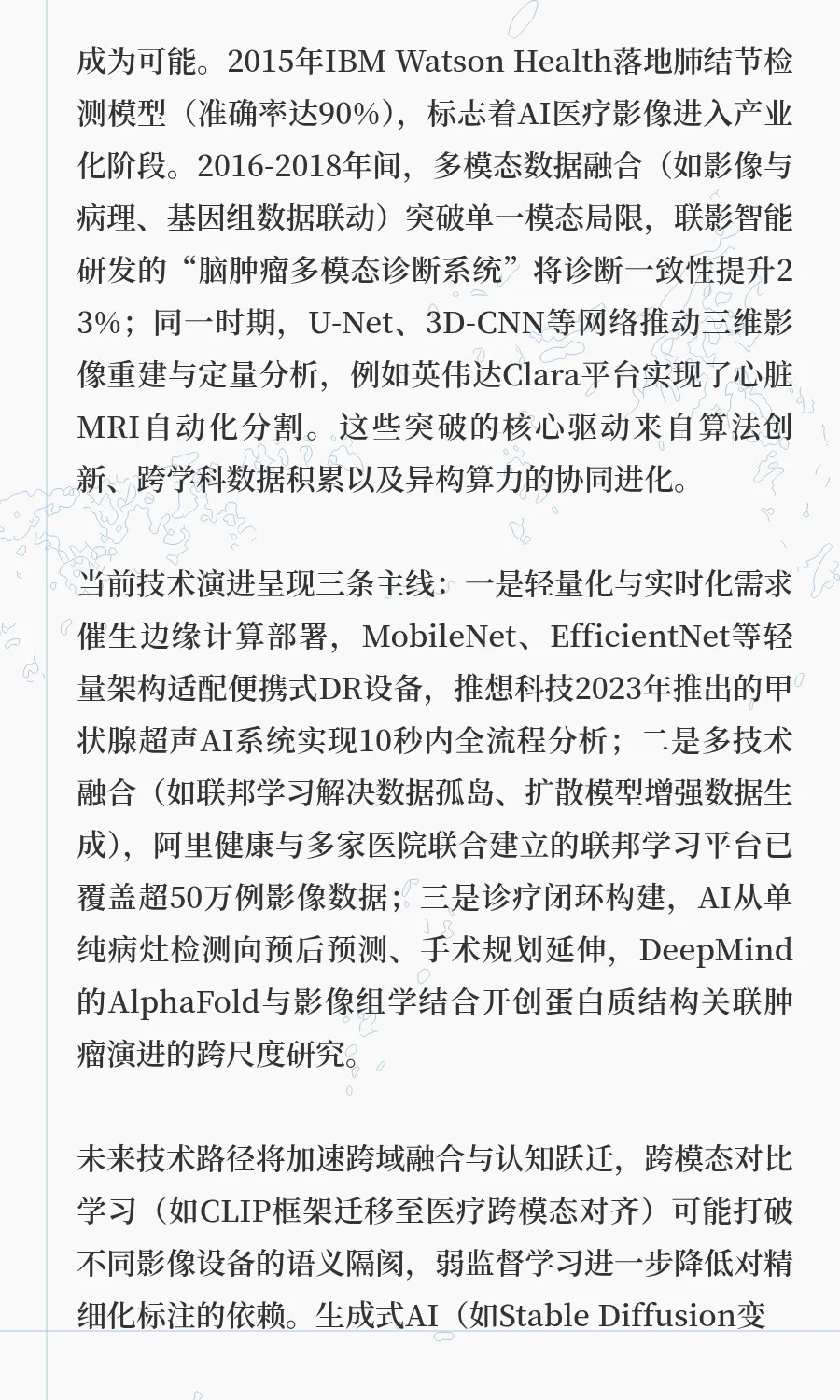 专利调研报告：AI 医疗影像技术