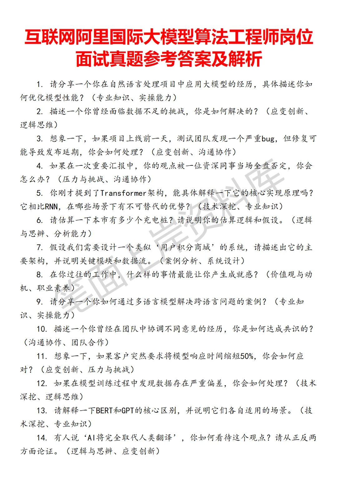 阿里国际大模型算法工程师