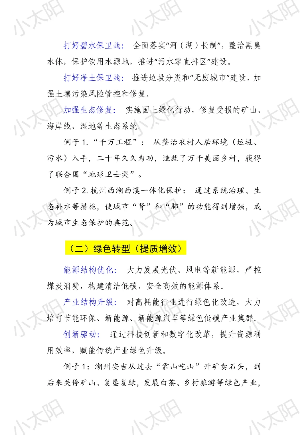 跟着省政府报告学申论—生态文明建设篇