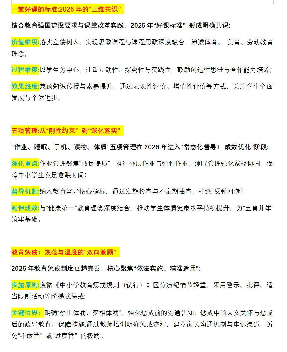 26教资备考家庭教育家校共青热点时政分享