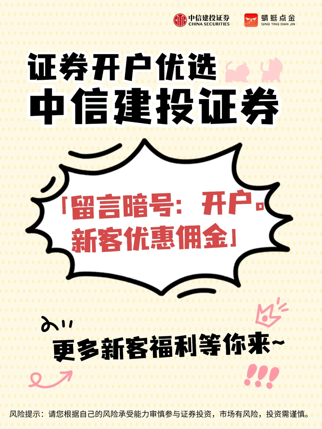 证券开户优选，中信建投证券。