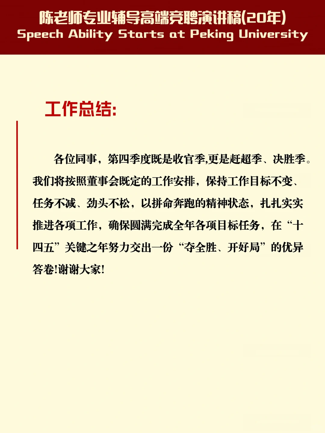 银行写材料｜三季度工作总结和四季度计划