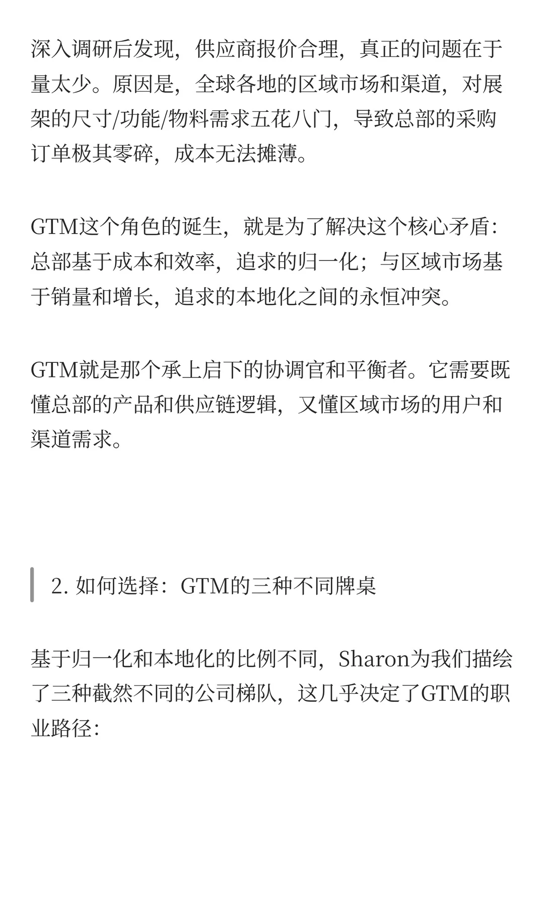 前安克GTM复盘分享