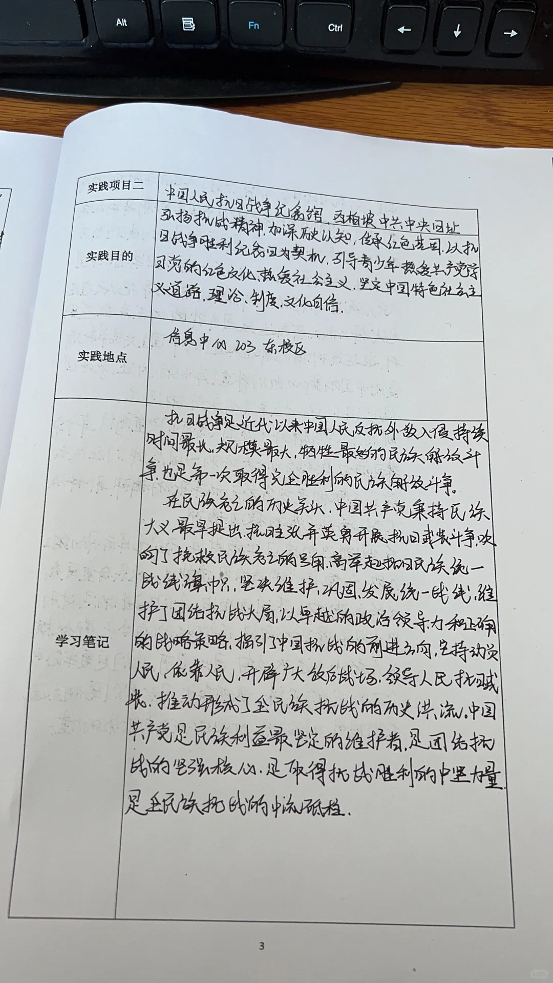 中国近代史实践报告第二篇