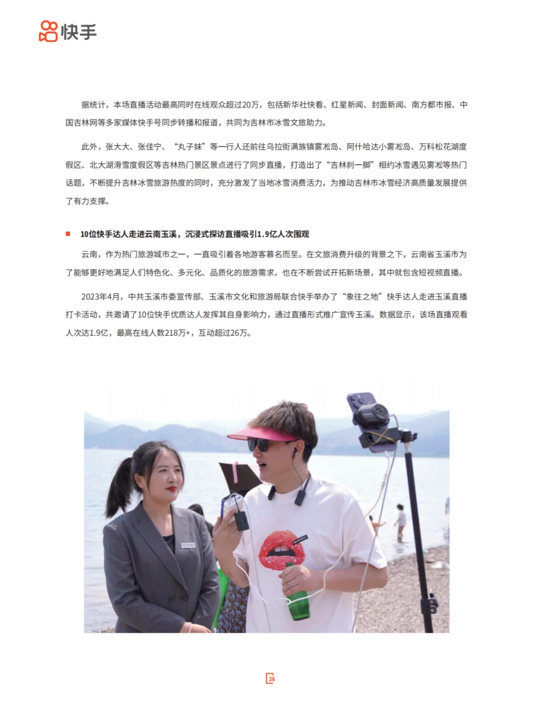 直播优质内容拉动新消费-2024快手直播生态