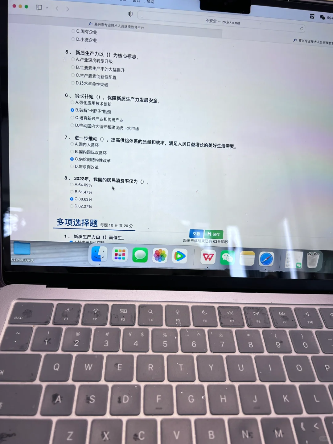 2025公需课—新质生产力85分