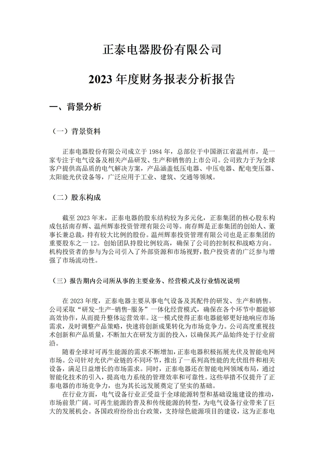 有手就会?新手小白也能写出财务分析报告