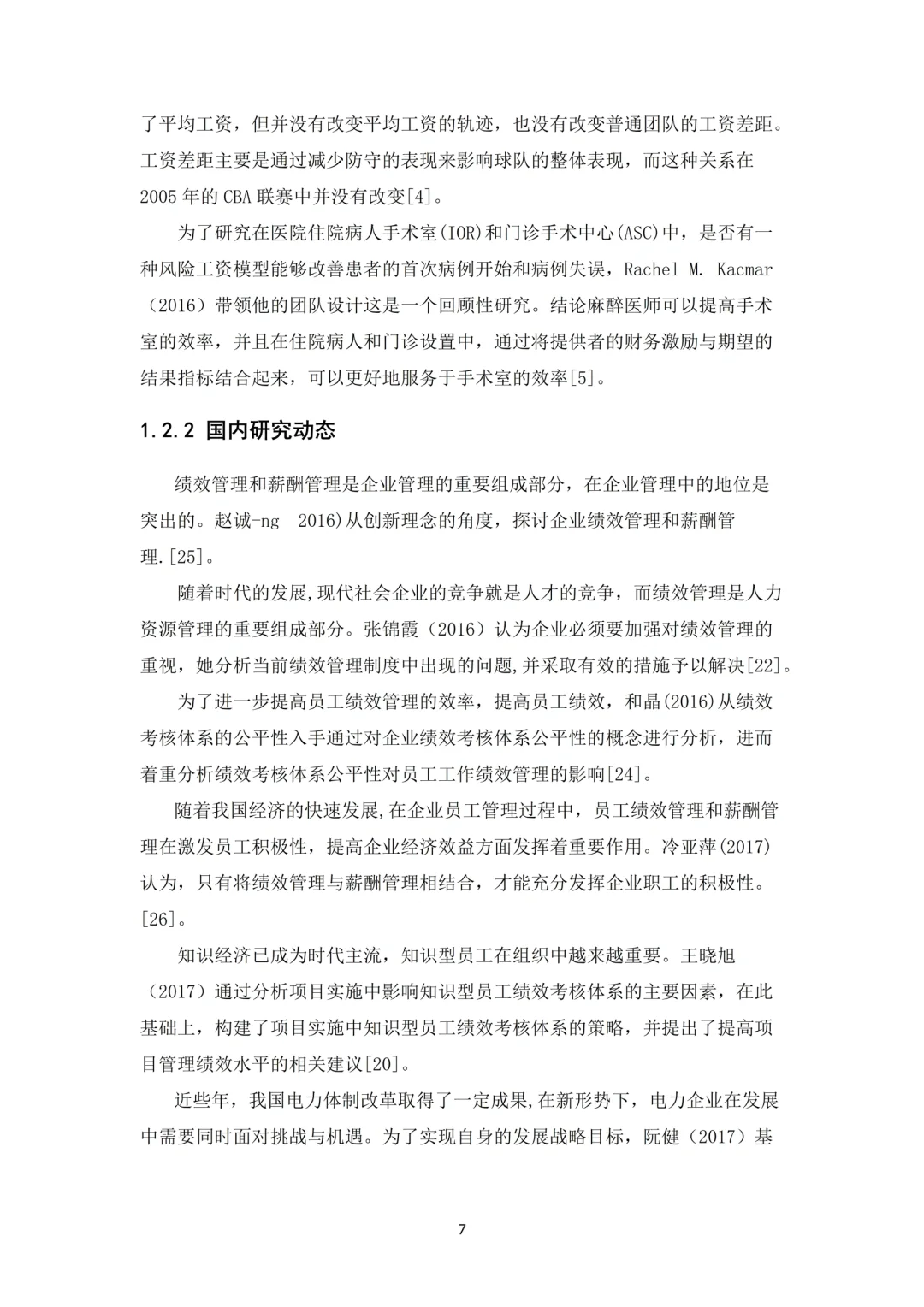 工商管理专业论文初稿而已，套用这个模板