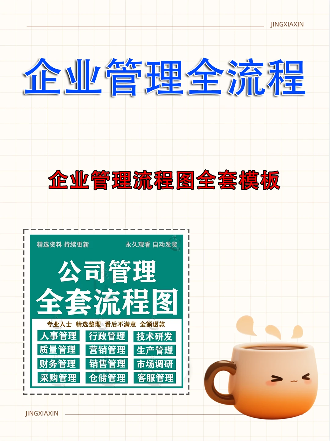 公司管理流程全攻略提升效率必备