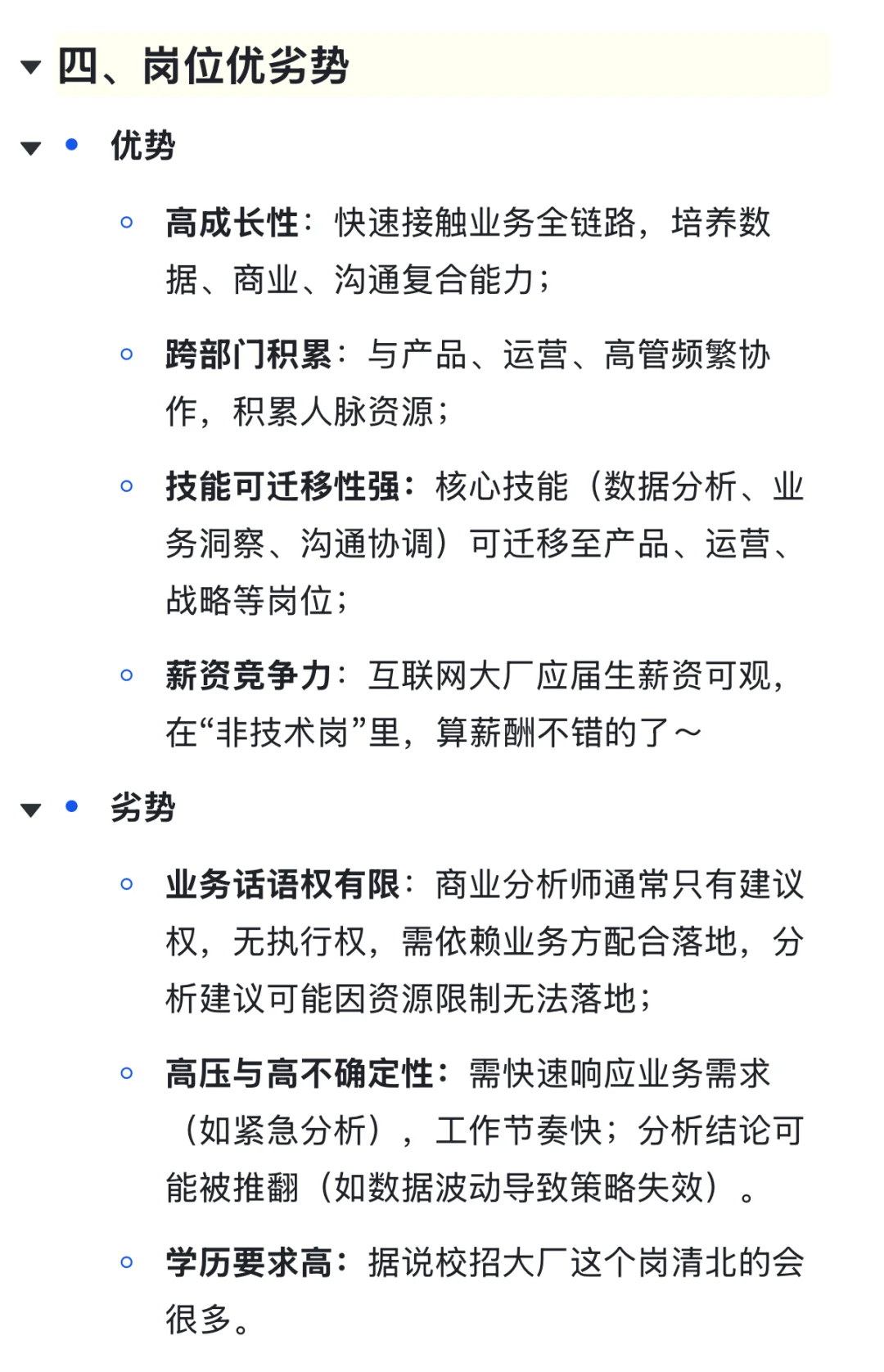 26届秋招,秋招求职方向调研「商业分析」