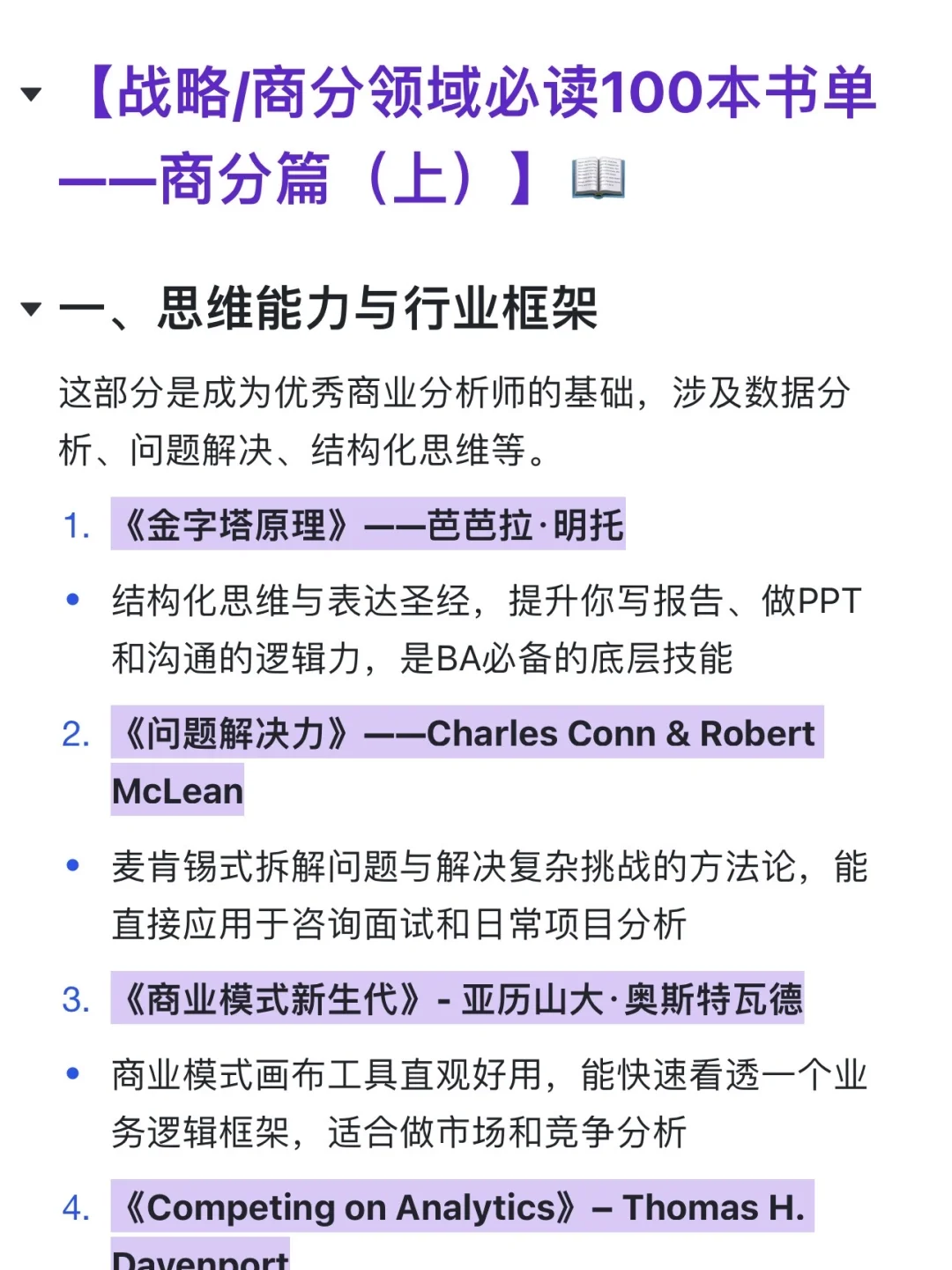 战略/商分领域必读100本书单— 商分篇（上）