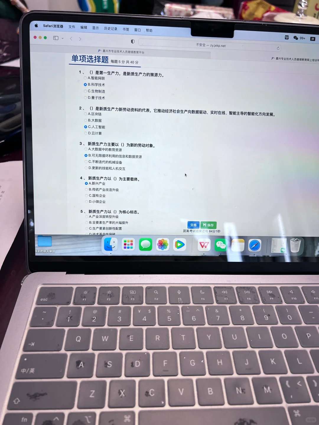 2025公需课—新质生产力85分