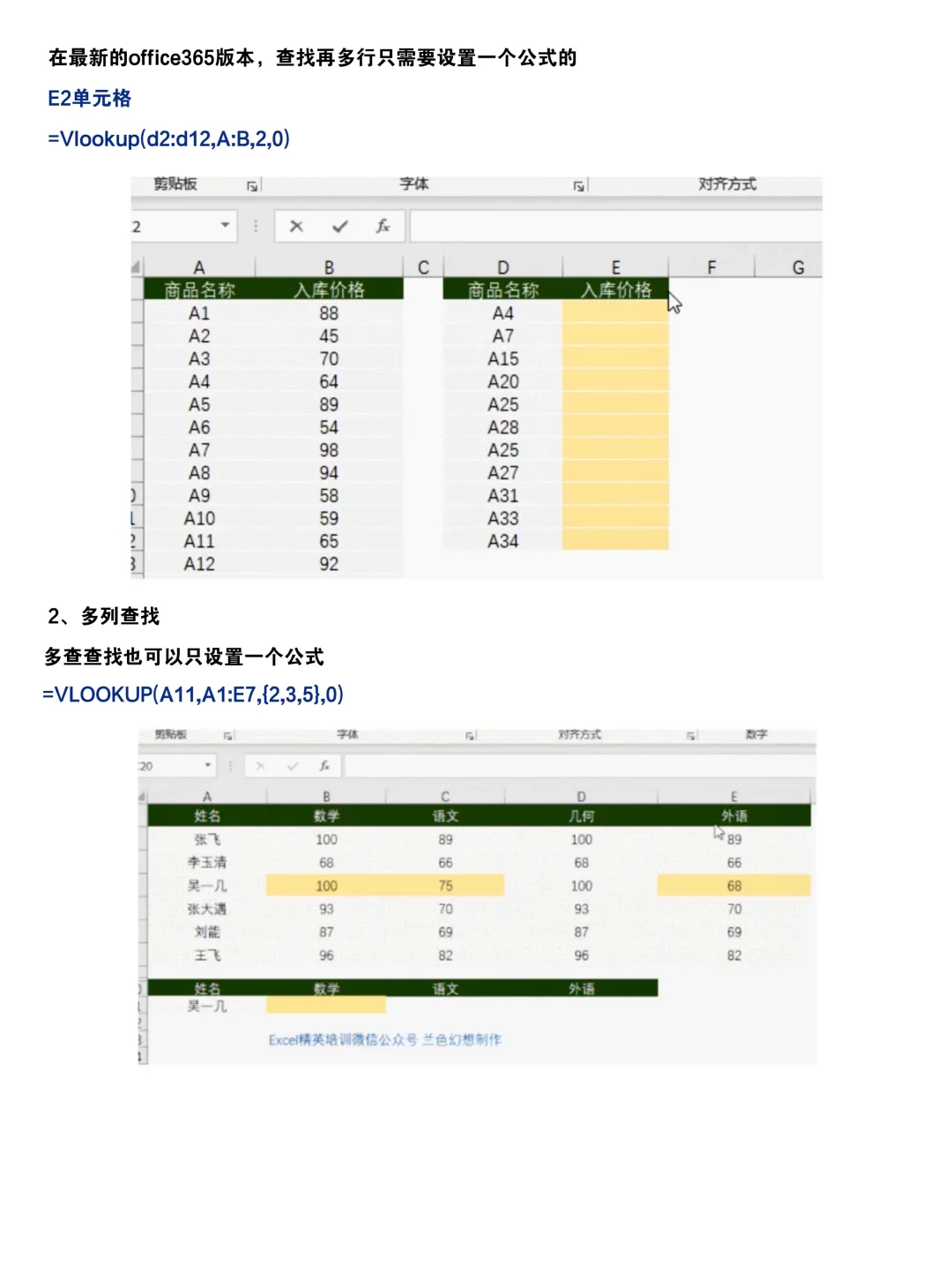 7个Vlookup的函数用法，直接套用 ！