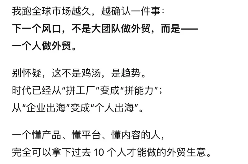 下一个风口，是一个人做外贸?