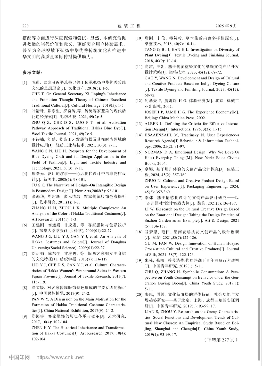 论文带读 | 用户体验视角下蓝染文创产品设