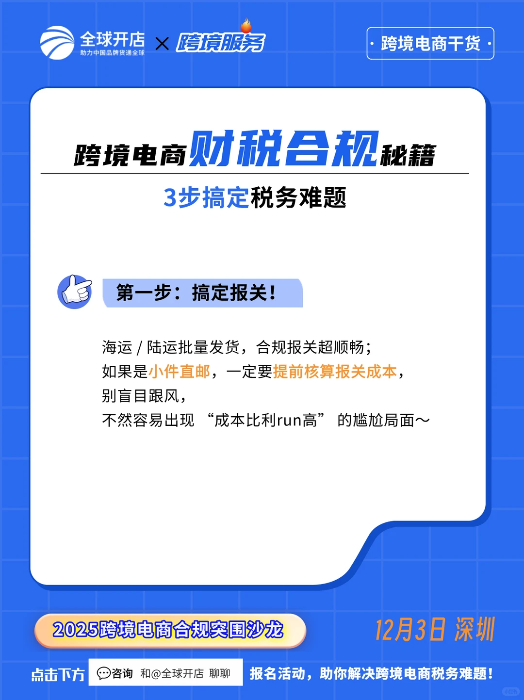 ?跨境电商财税合规避坑！3 招省钱不踩雷