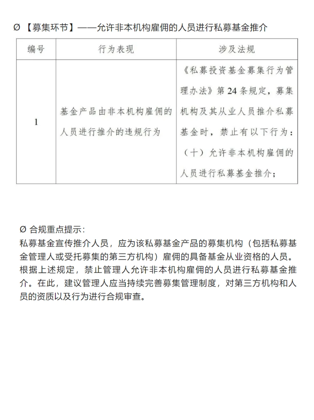2024年私募基金行业季度观察(第三季度)