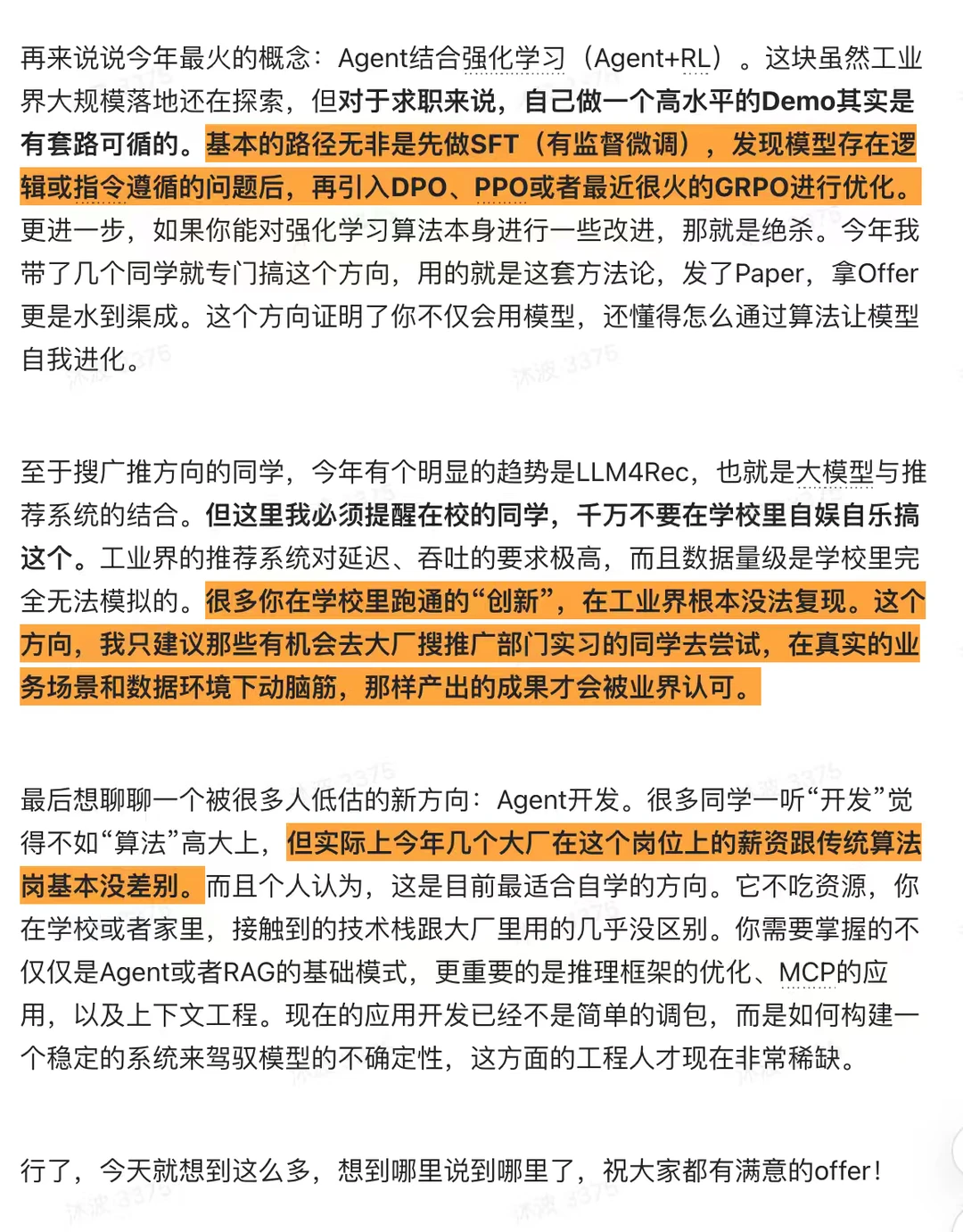 2025大模型求职的几个细分方向