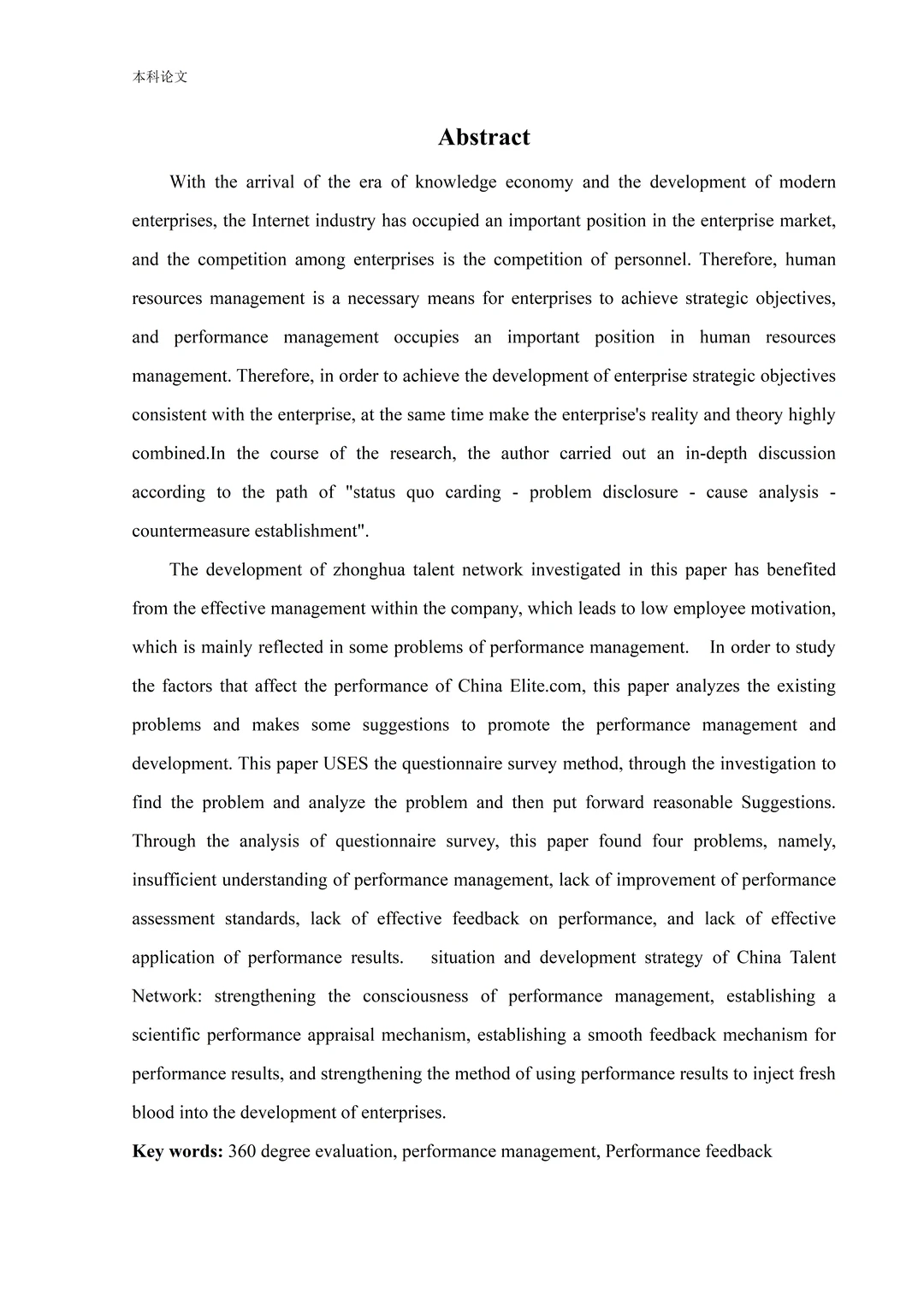 人力资源管理(自考)论文写成这样就很完美