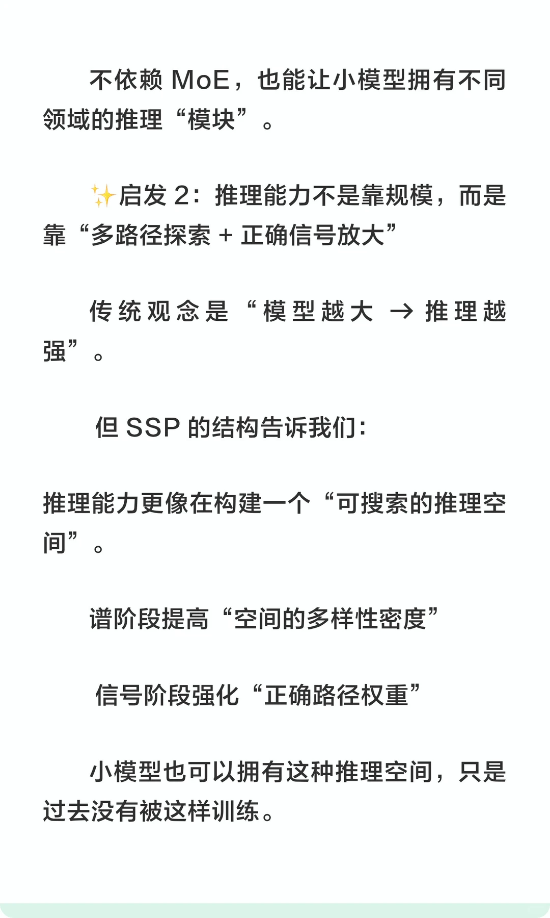 为什么新浪 1.5B小模型，推理能比肩大模