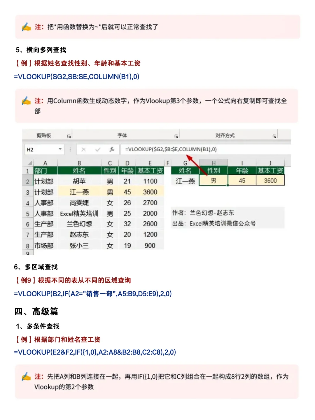 7个Vlookup的函数用法，直接套用 ！