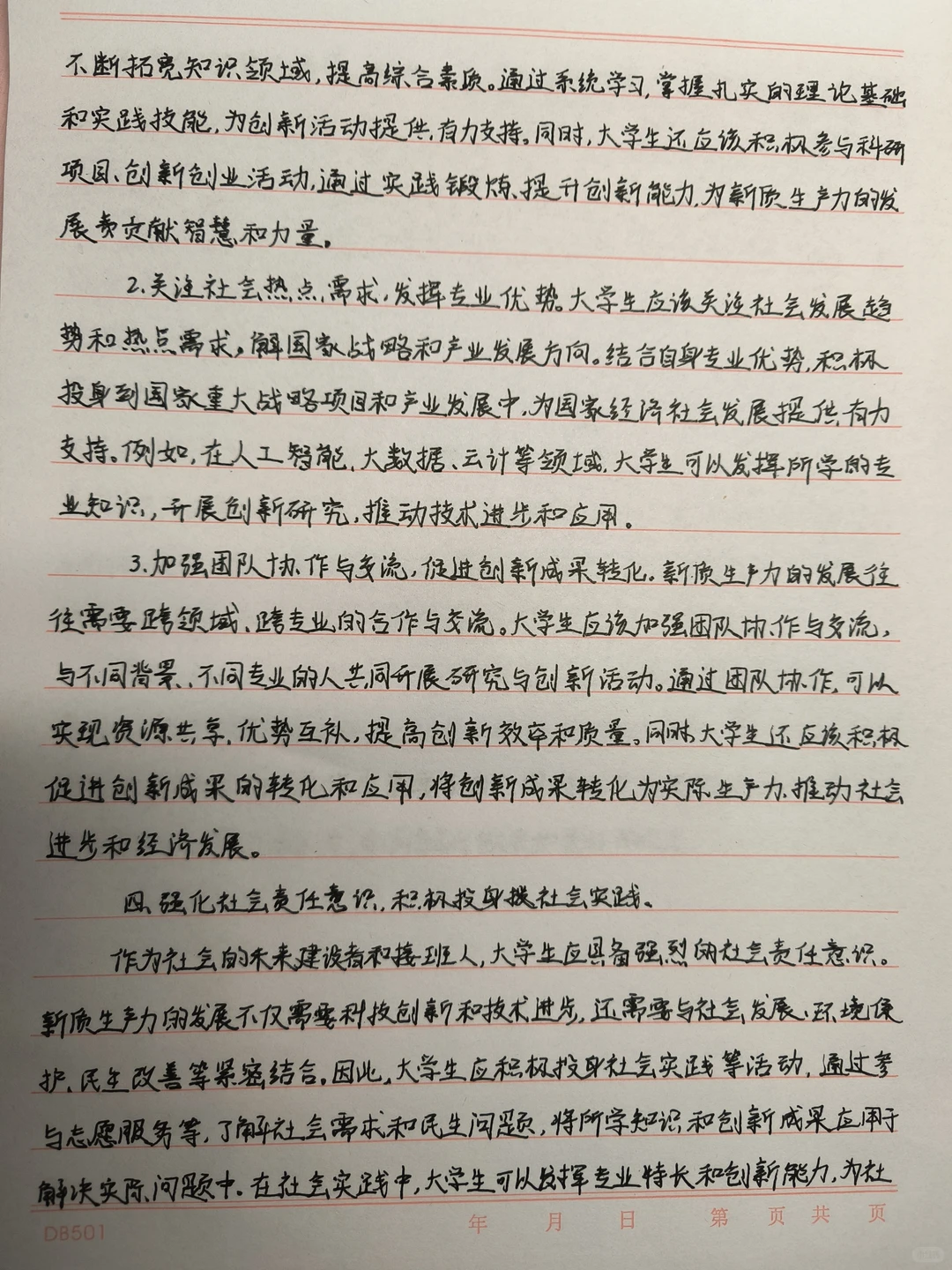 （大一2024）形势与政治论文