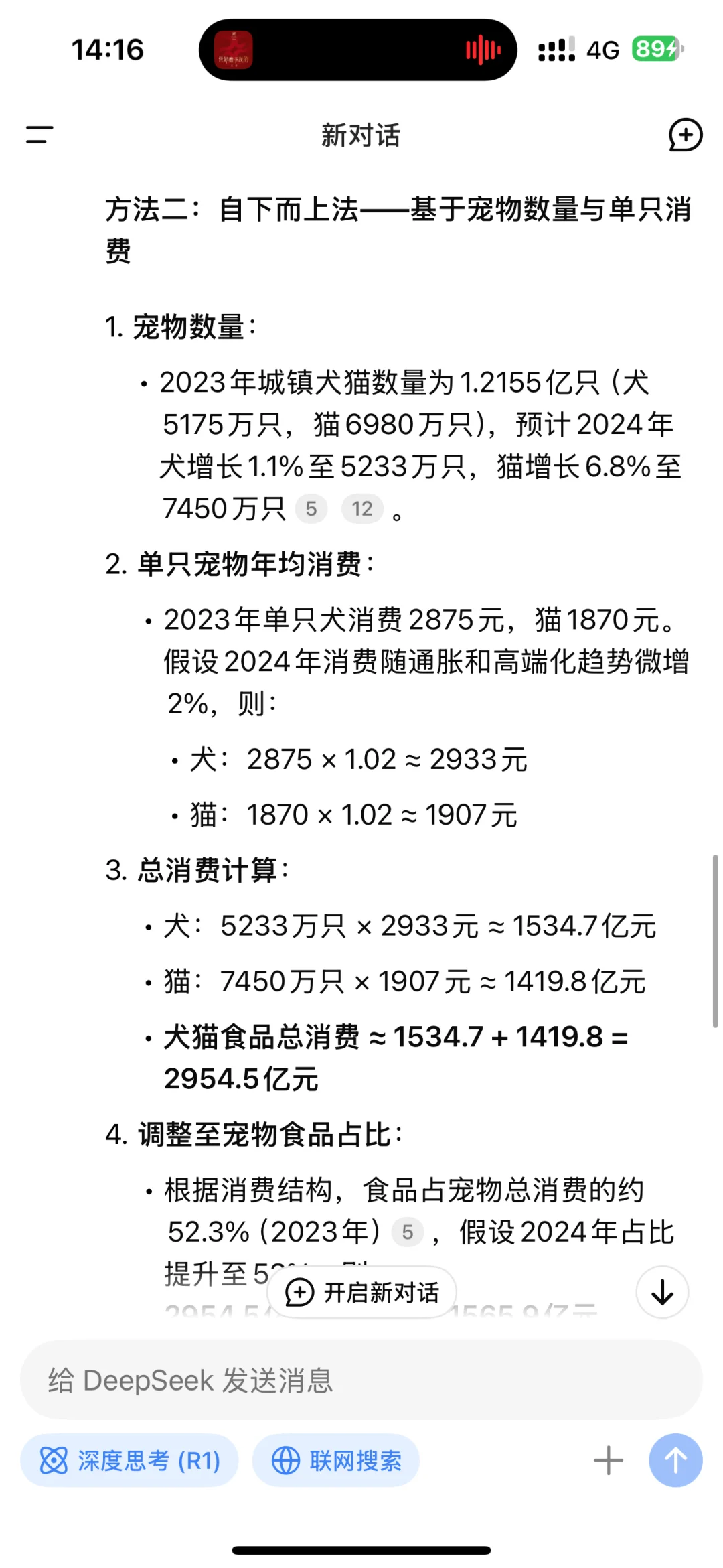 DeepSeek测算2024年宠物粮市场规模