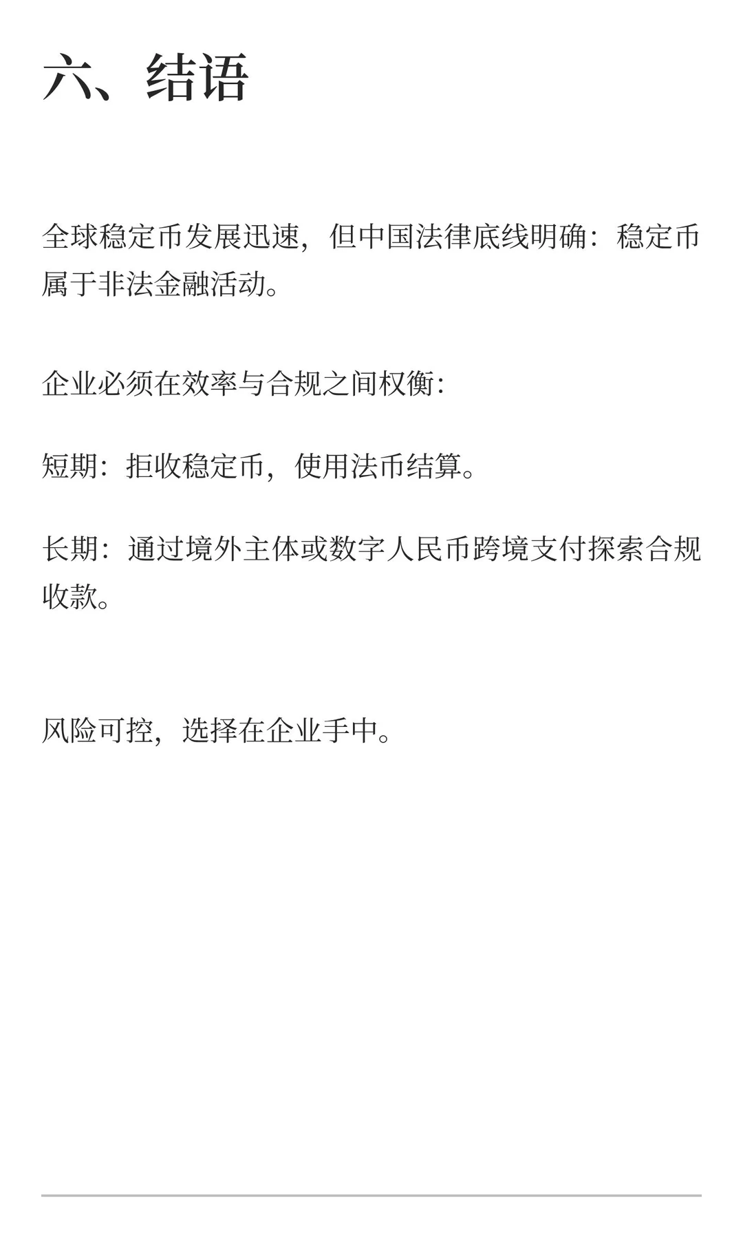 出海企业稳定币风险指南2025版