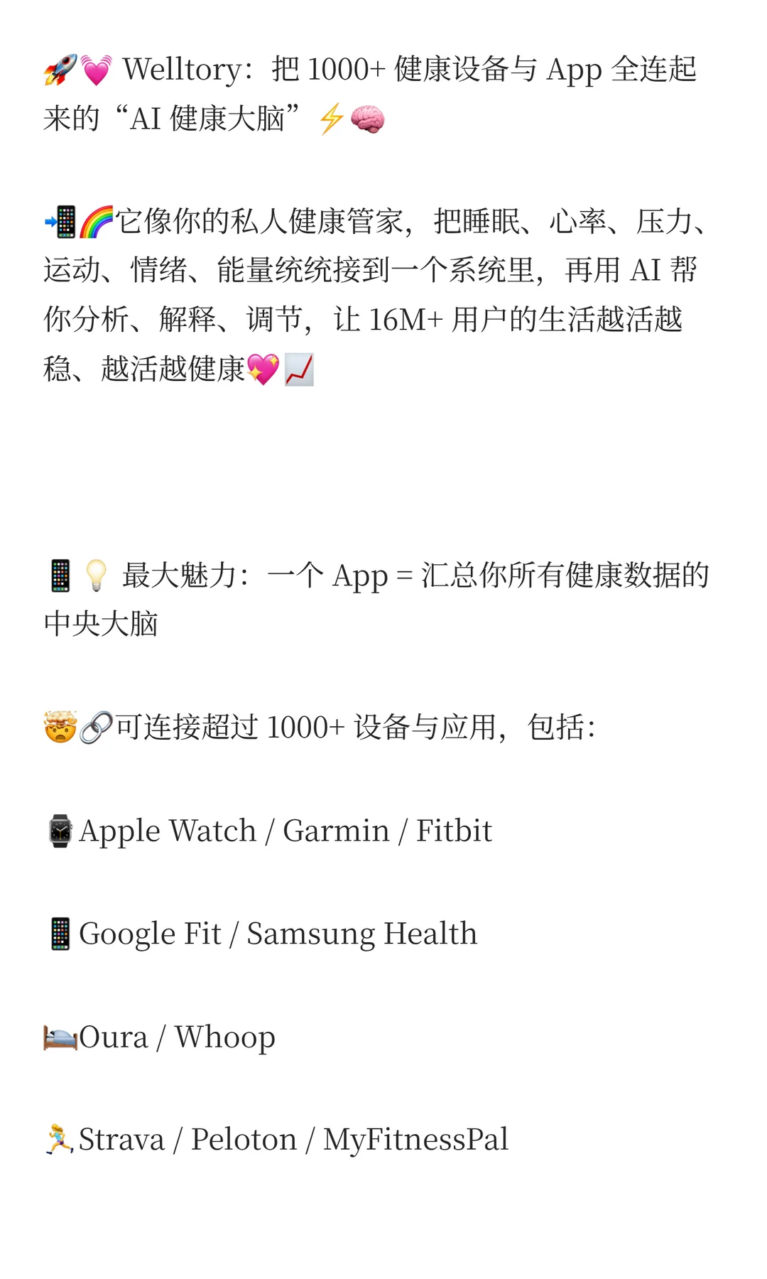 Welltory：连接 1000+ 健康设备