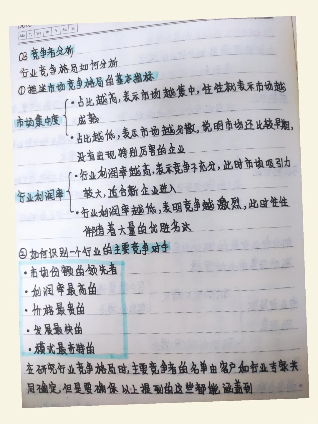 像麦肯锡一样做商业分析NO.14