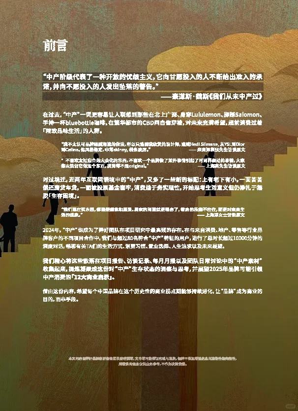 2025年中产生活方式新风向洞察